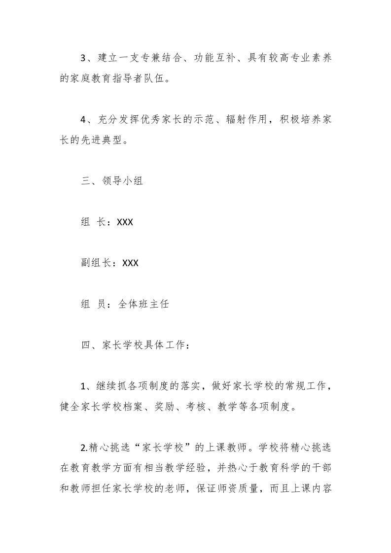图片[2]-2025年度春季家长学校工作计划-资源基地