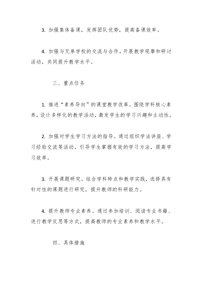 图片[2]-（3篇）2025年春季政史地教研组工作计划-资源基地