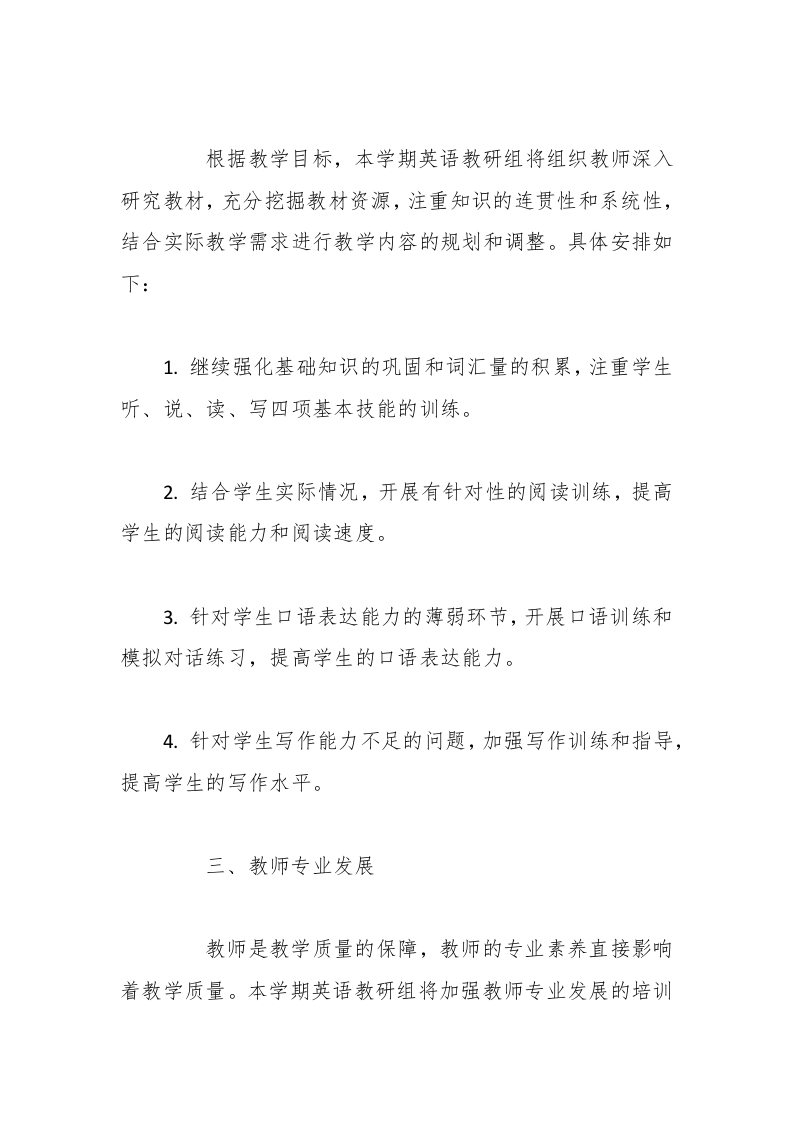 图片[2]-（3篇）2025年春节英语教研组工作计划-资源基地