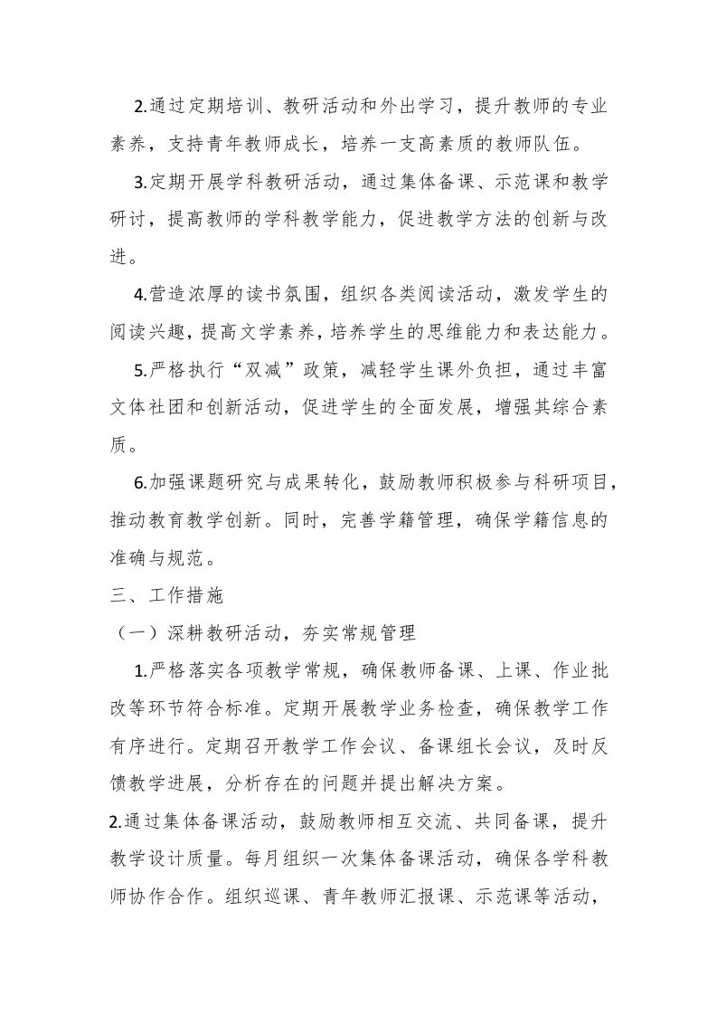 图片[2]-2024-2025学年第二学期学校教导处工作计划（二）-资源基地