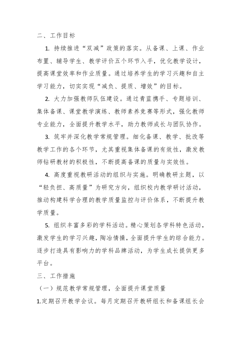 图片[2]-2024-2025学年第二学期学校教导处工作计划（1）-资源基地