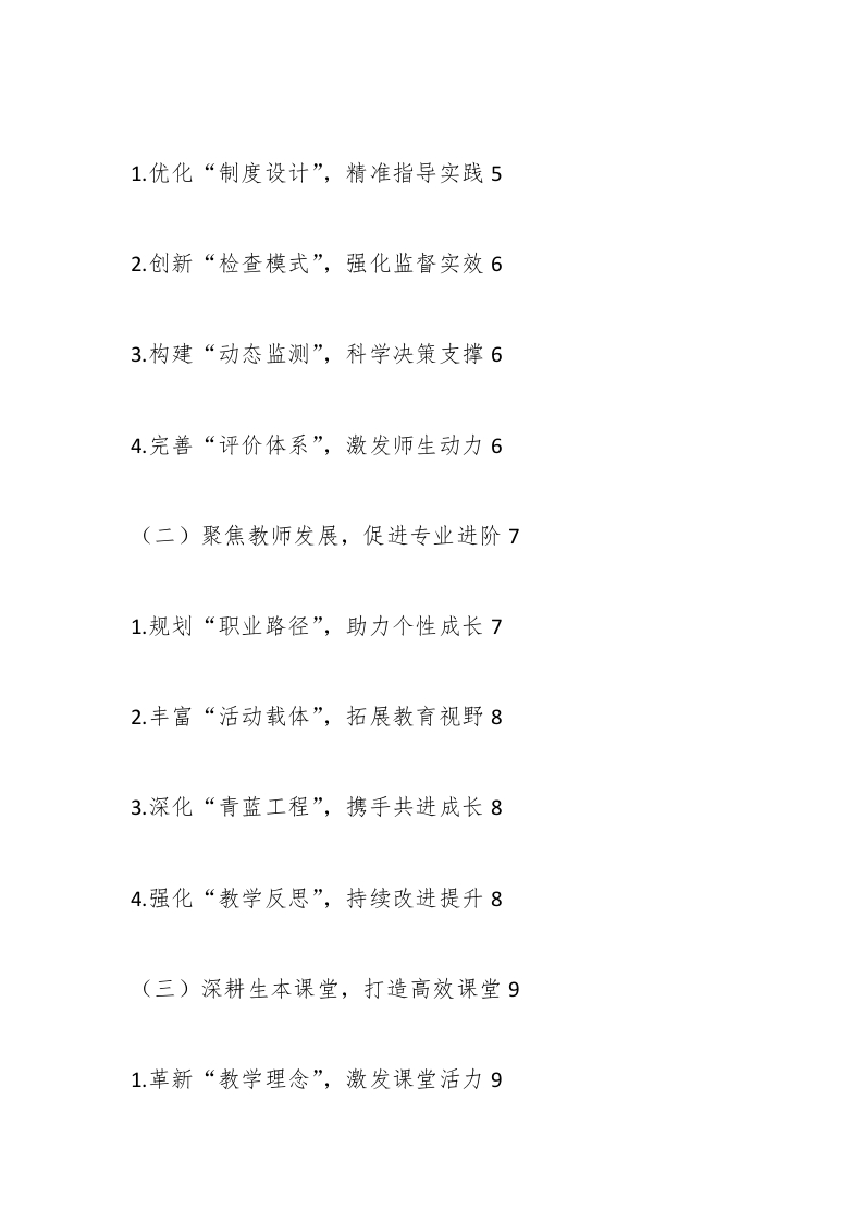 图片[2]-2025年春季学期学校教务处工作计划精选第二版-资源基地