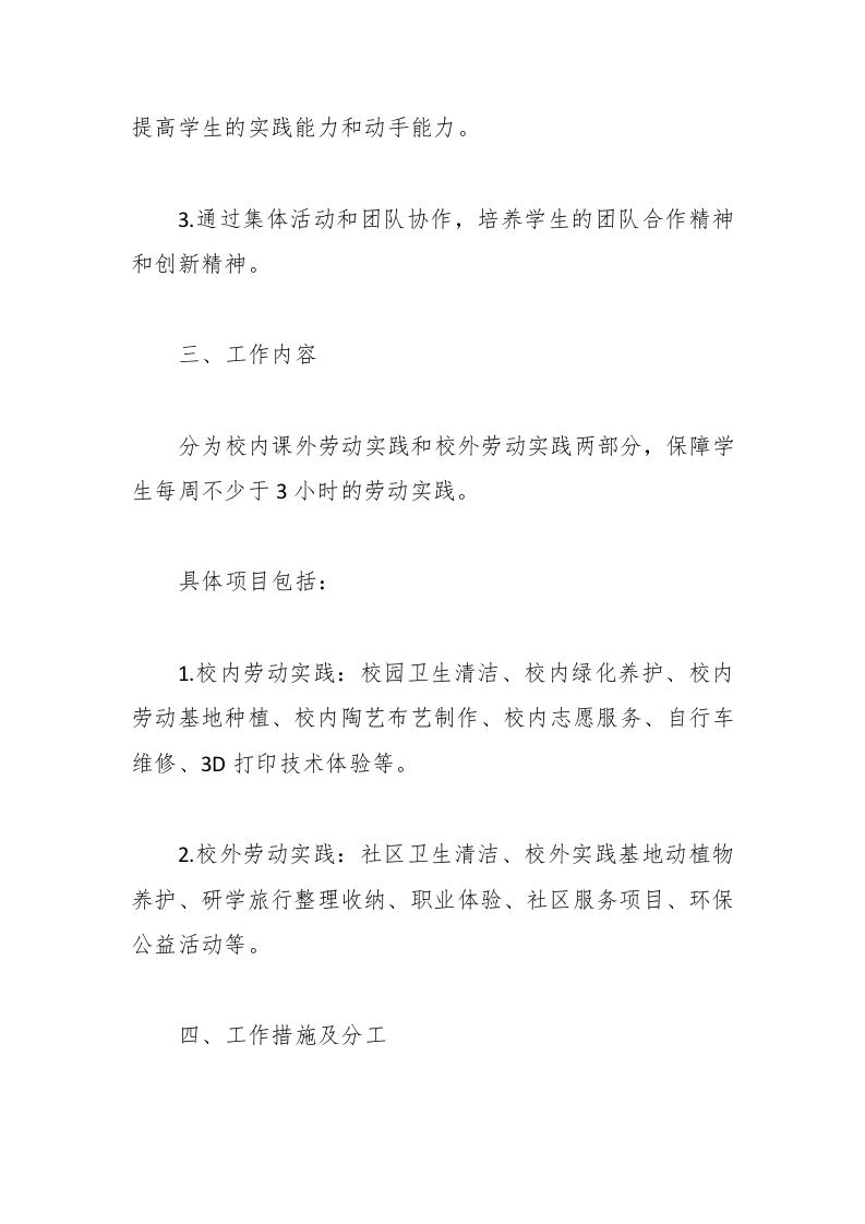 图片[2]-2025年春季校外劳动实践计划2-资源基地