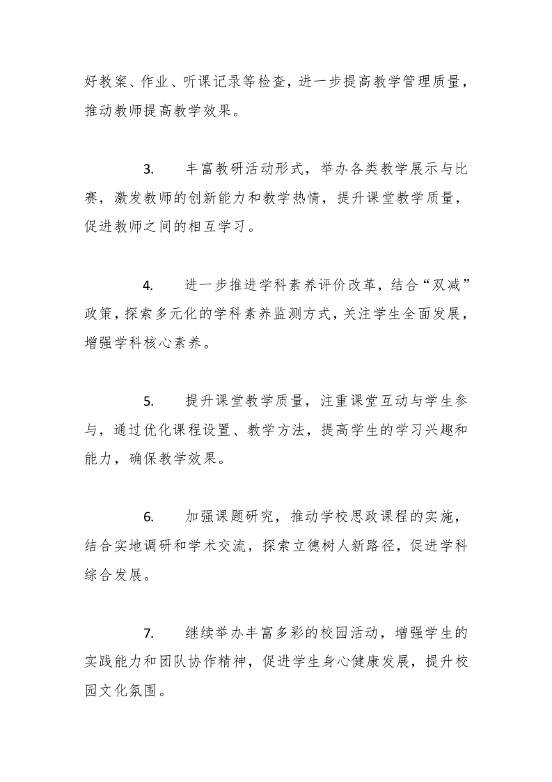 图片[2]-2025年春季学校教科研工作计划-资源基地