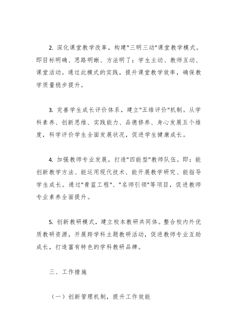 图片[2]-2024-2025学年第二学期学校教导处工作计划（一）-资源基地