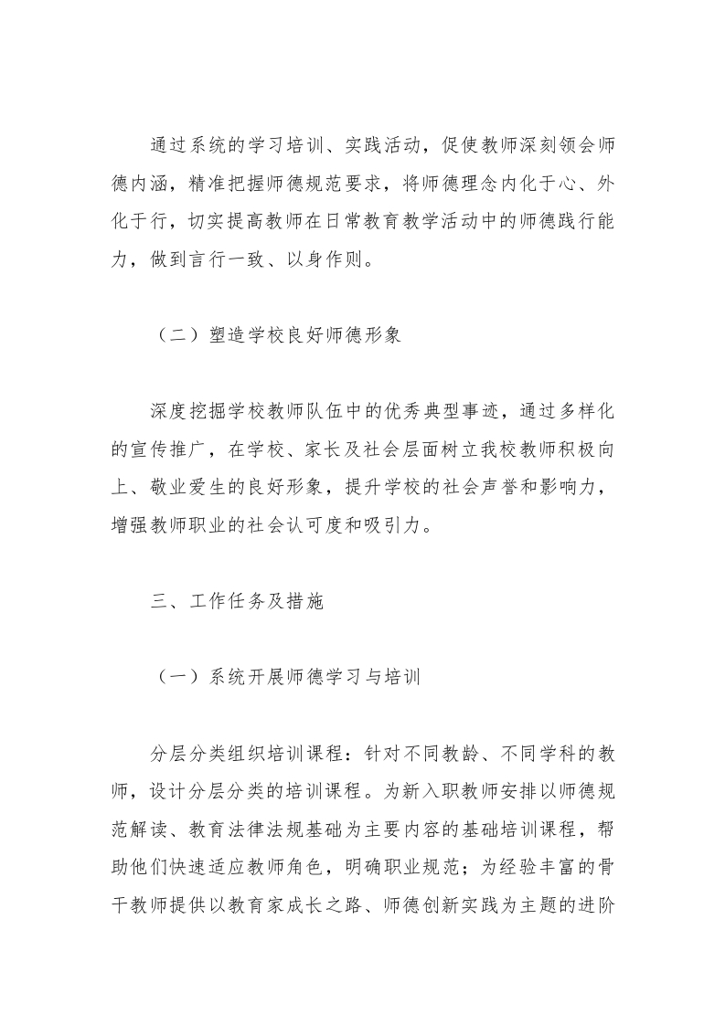 图片[2]-2024-2025学年中小学校第二学期师德师风工作计划-资源基地