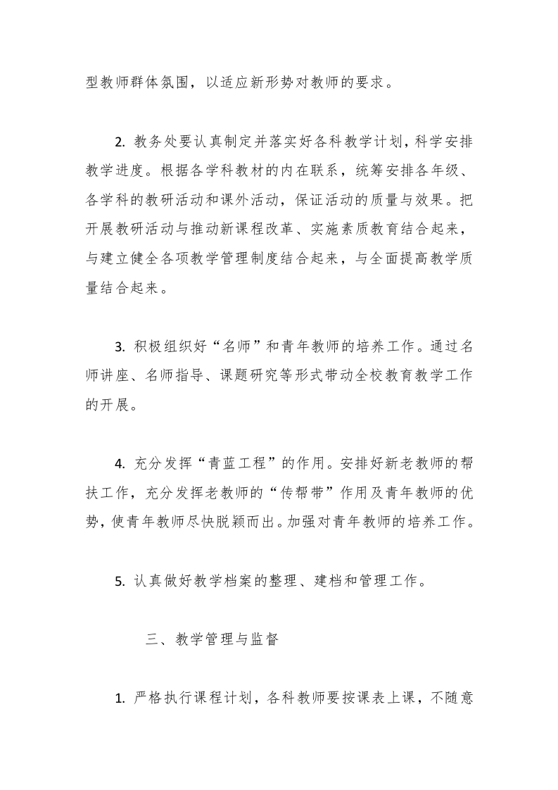 图片[2]-（3篇）2025中学学年春季教务处工作计划-资源基地