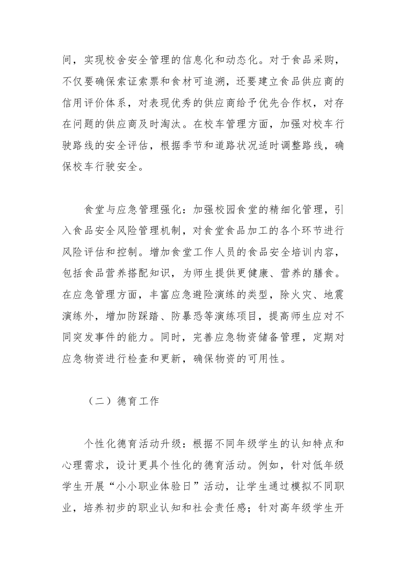 图片[2]-2025年春季学校工作计划校长工作计划-资源基地