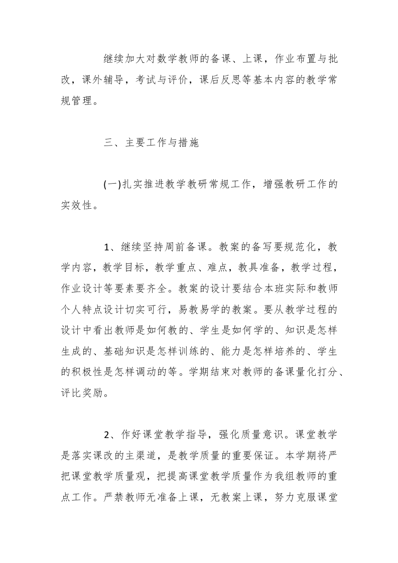 图片[2]-2025小学数学教研组计划-资源基地