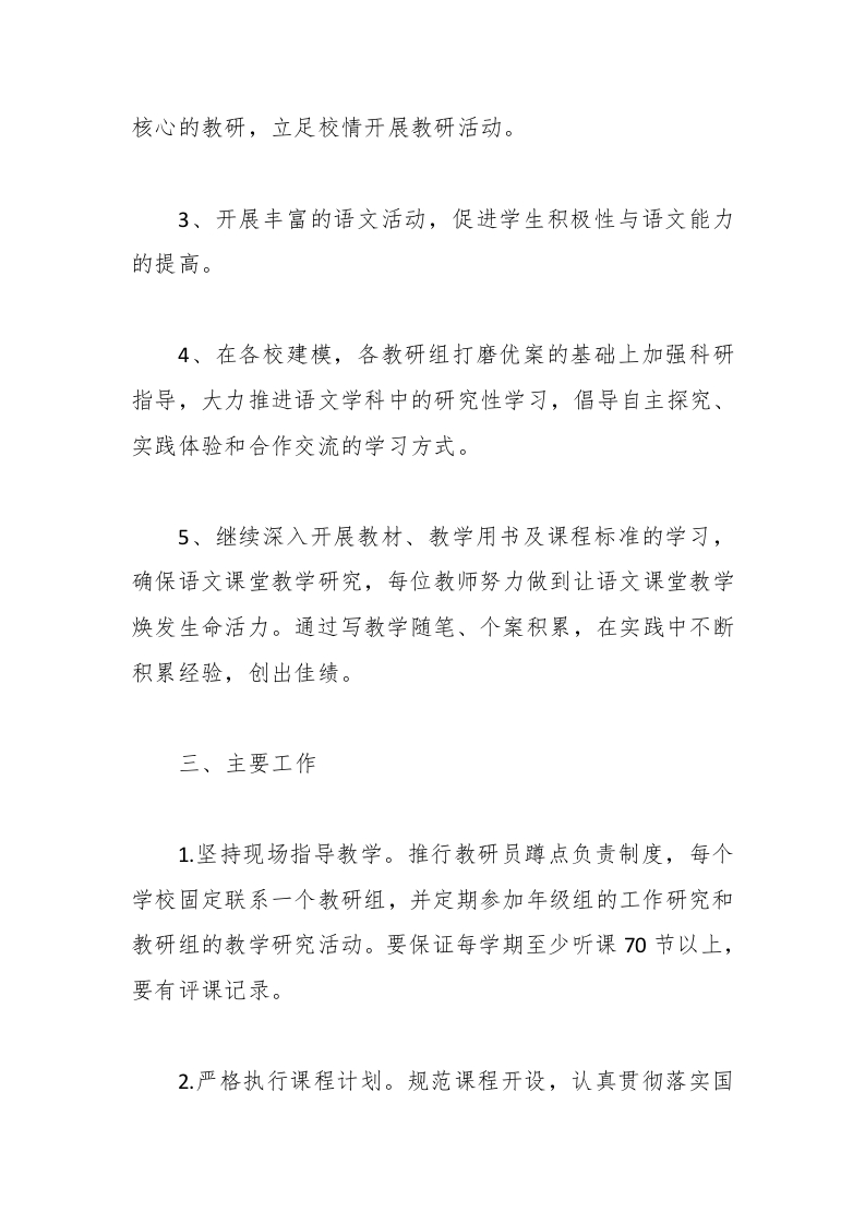 图片[2]-2024-2025春季学期小学语文教研组工作计划-资源基地