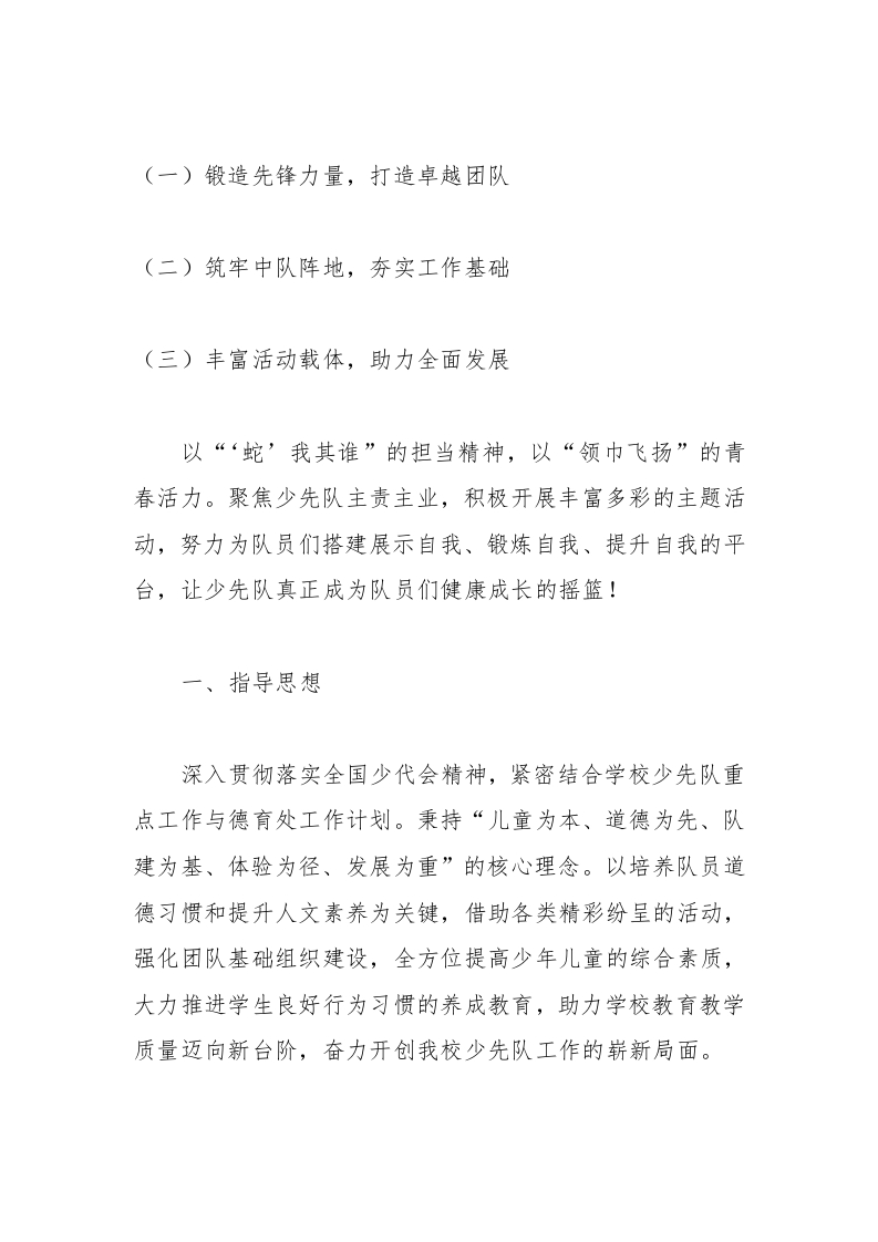 图片[2]-2025年春季学期学校少先队工作计划-资源基地