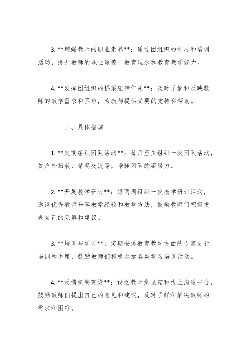 图片[2]-（3篇）2025年春季学校教师团支部工作计划-资源基地
