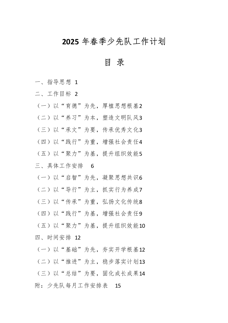 2025年春季少先队工作计划-资源基地