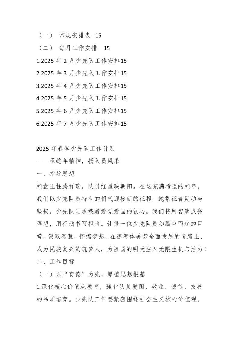 图片[2]-2025年春季少先队工作计划-资源基地