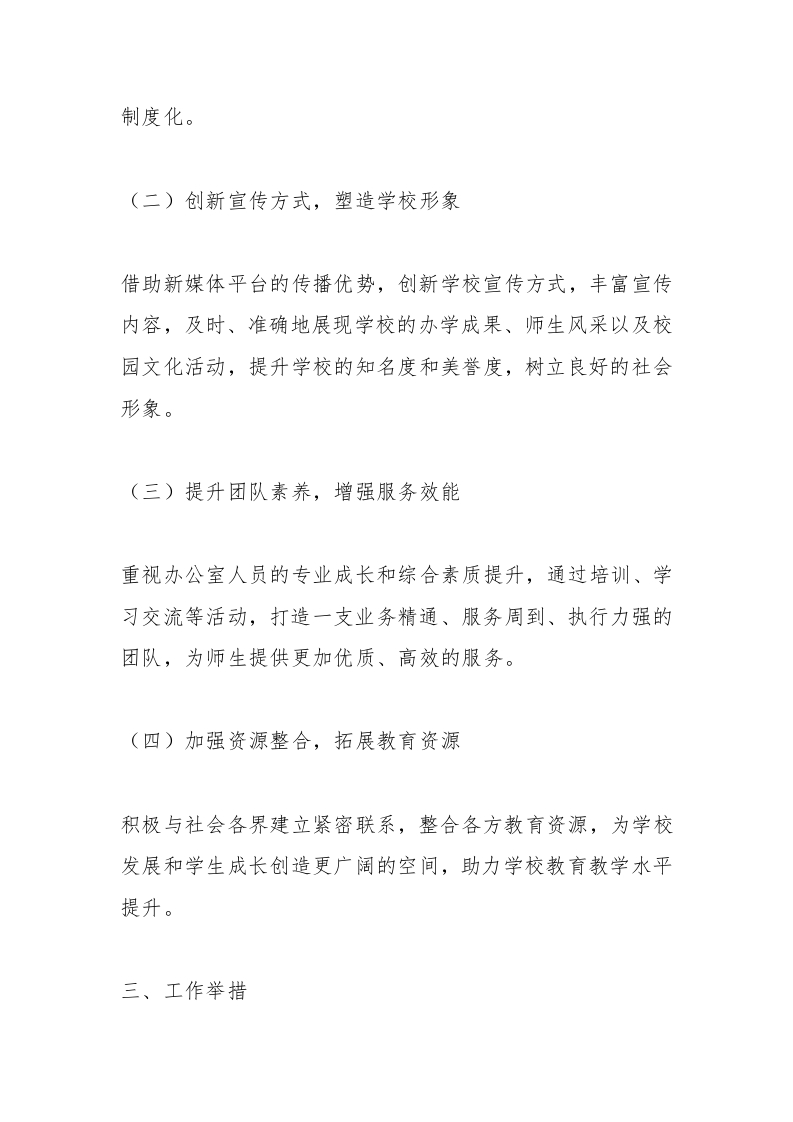 图片[2]-2024-2025年第二学期中小学学校办公室工作计划(附2月-6月行事历)：以变革之力，重塑教育新格局-资源基地