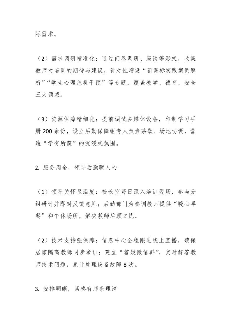 图片[2]-2025年春季开学工作总结-资源基地