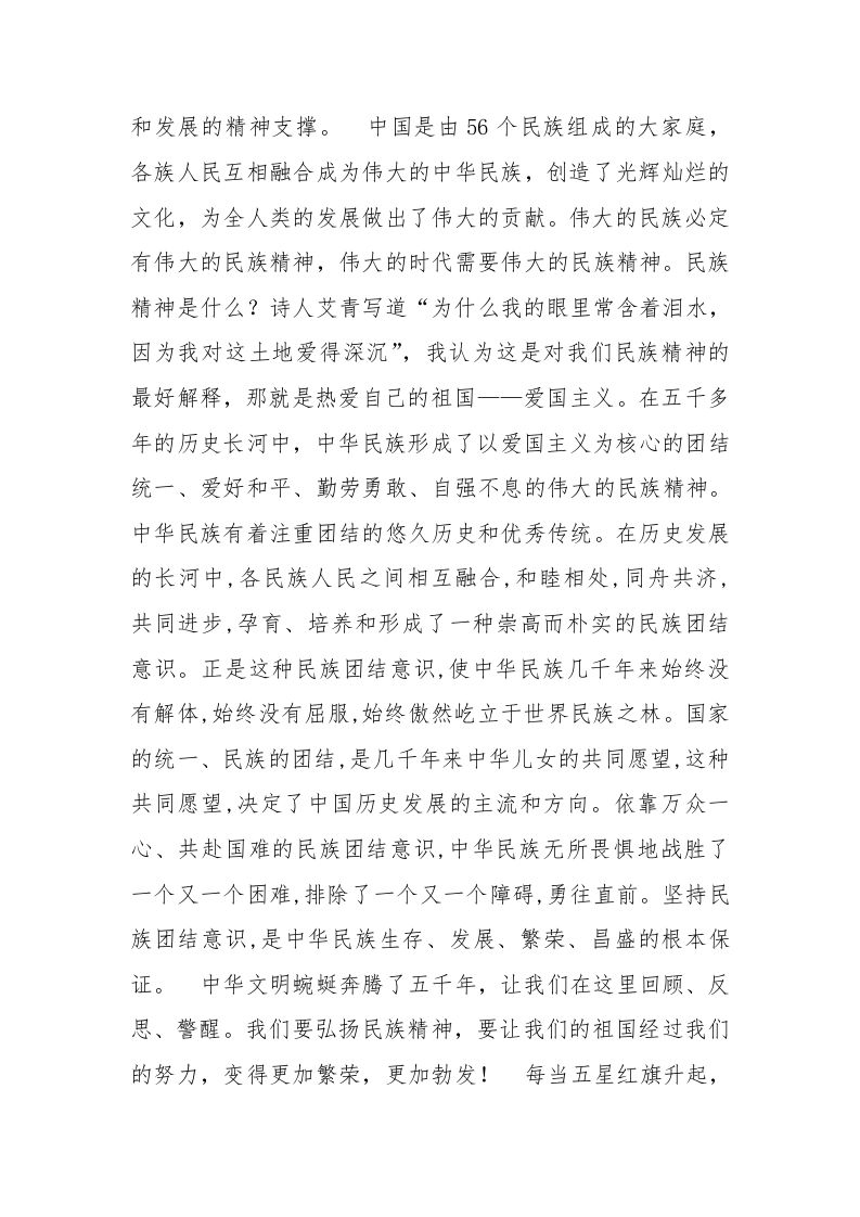 图片[2]-弘扬民族精神演讲稿-资源基地