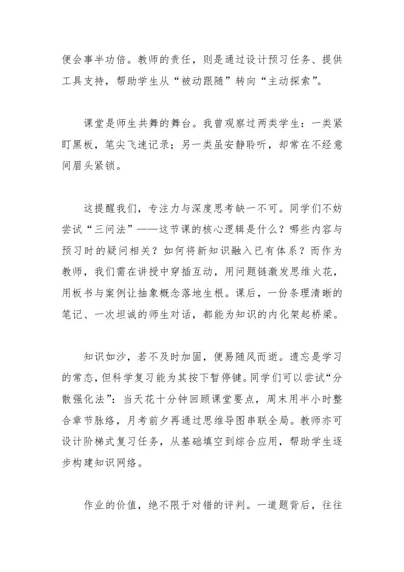 图片[2]-高中2025年春季开学典礼教师发言稿-资源基地