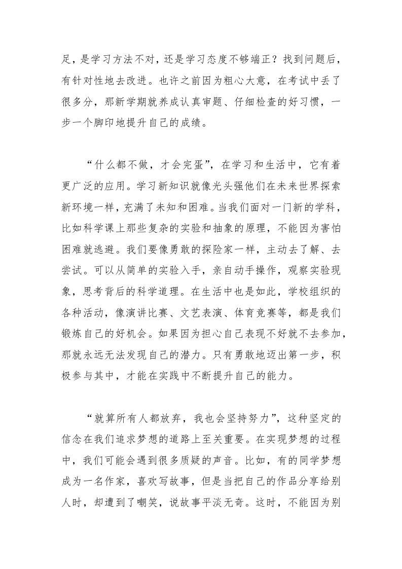 图片[2]-借电影智慧，启新学期奋进征程——2025年春季开学典礼致辞-资源基地