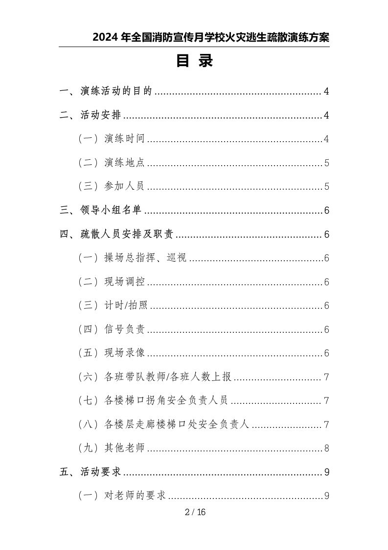 图片[2]-2024年全国消防宣传月学校火灾逃生疏散演练方案、总结、报道-资源基地