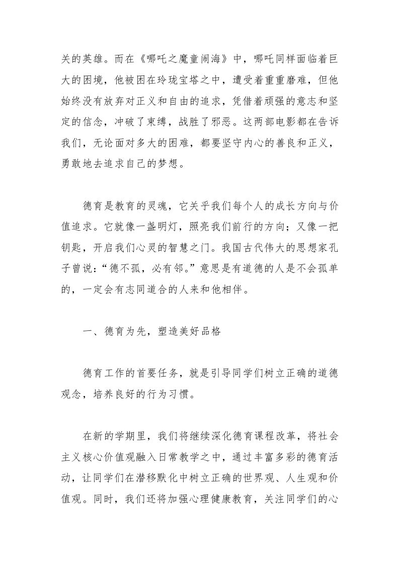 图片[2]-德育主任在2025年春季开学典礼上的讲话稿-资源基地