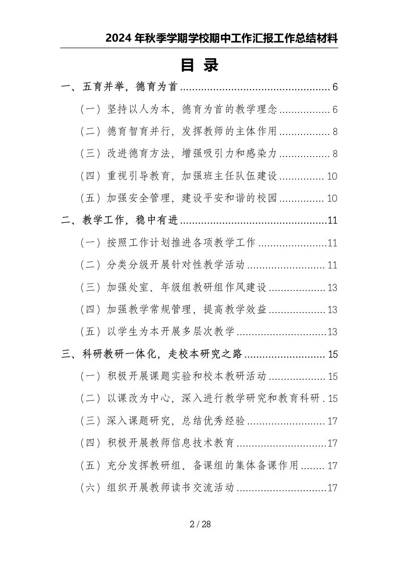 图片[2]-2024年秋季学期学校期中工作汇报工作总结材料-资源基地