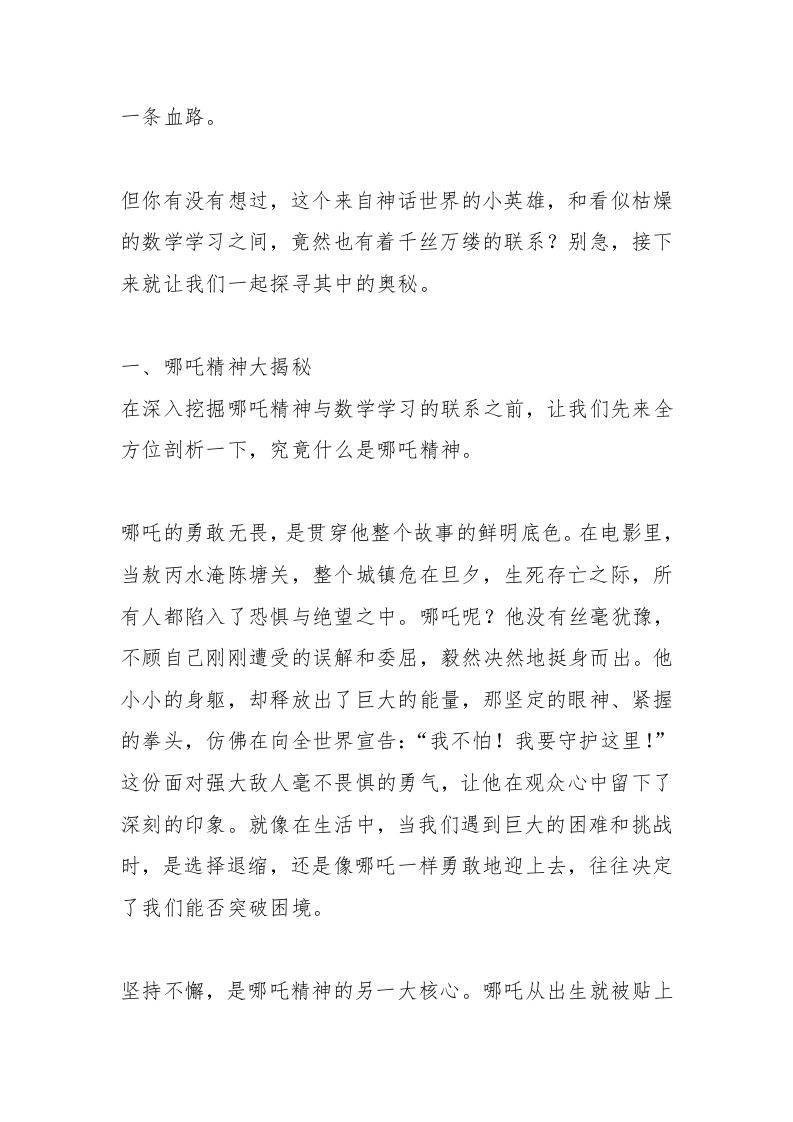 图片[2]-小学数学老师开学第一课收心讲话：从“我命由我不由天”到数学学霸，哪吒精神的神奇-资源基地