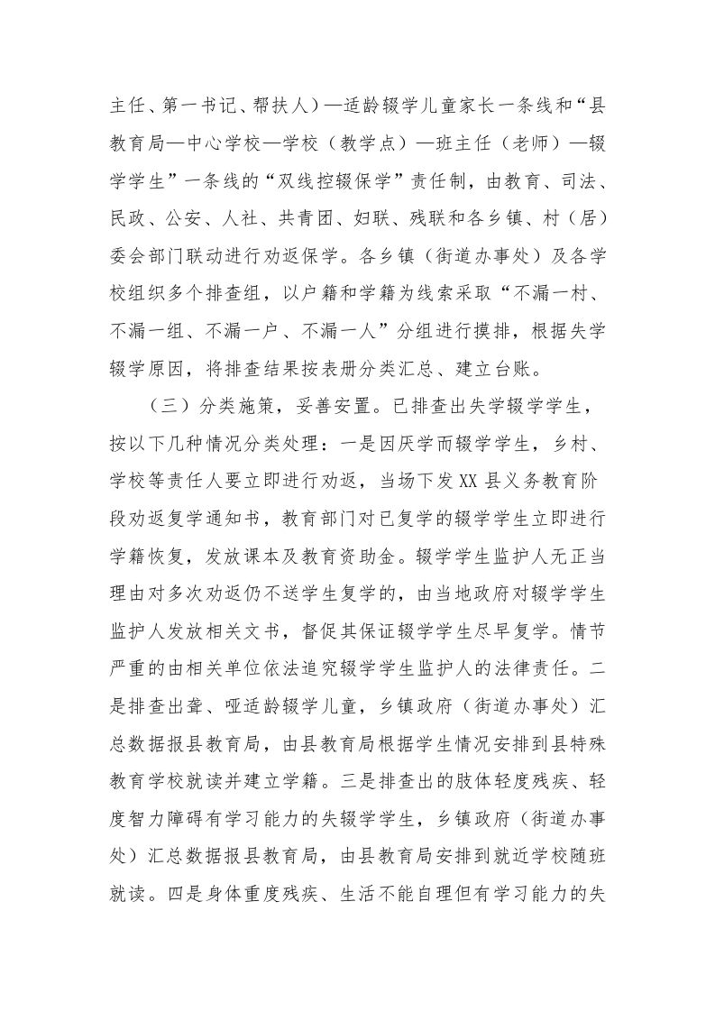 图片[2]-县教育局2024年控辍保学工作总结-资源基地