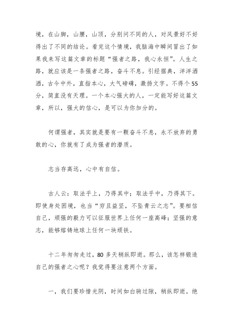 图片[2]-2025年高考誓师大会班主任发言稿-资源基地