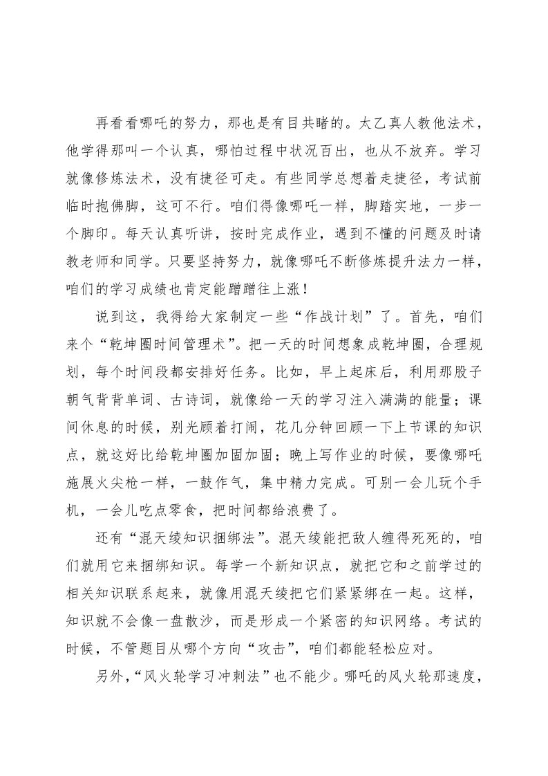 图片[2]-2025初中班主任假期收心讲话：和哪吒一起开启新学期“逆袭”之旅-资源基地