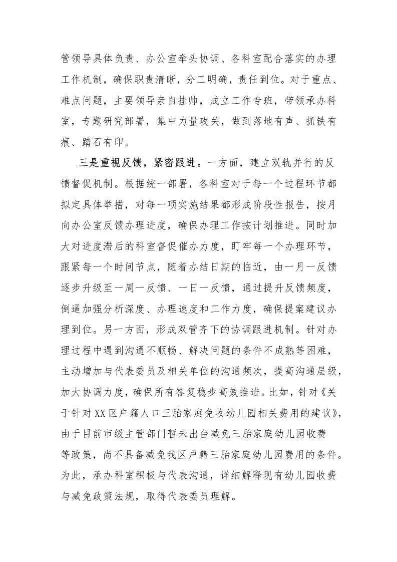 图片[2]-区教育局2024年两会办理工作总结-资源基地