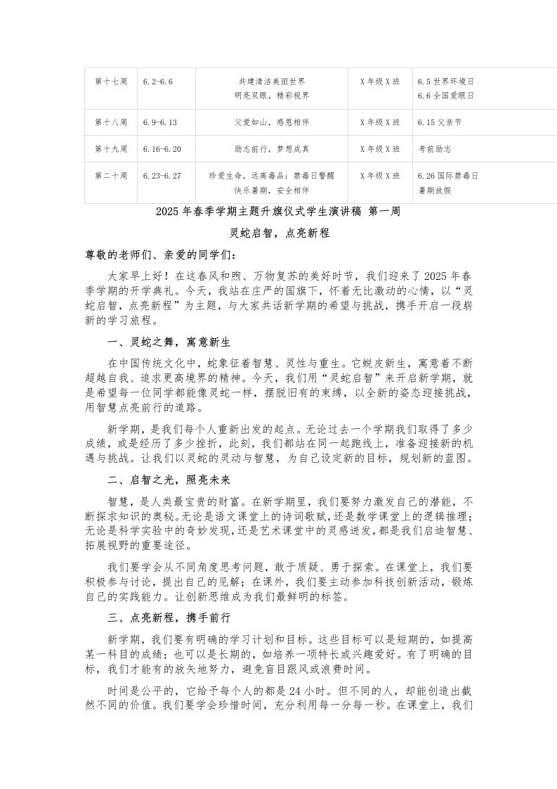 图片[2]-2025年春季升旗仪式国旗下演讲稿-资源基地