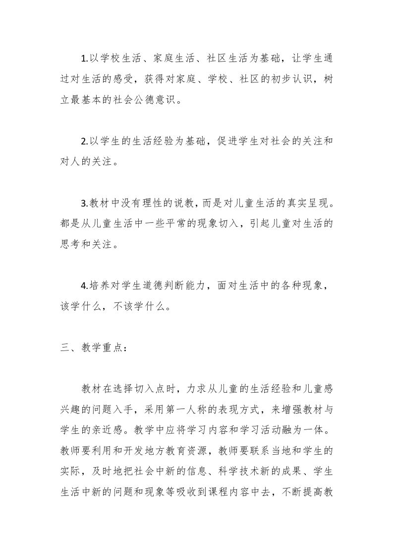 图片[2]-三年级下册《道德与法治》教学计划-资源基地