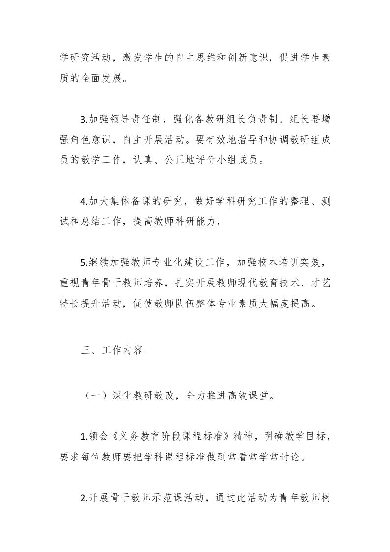 图片[2]-2025年学校教研工作计划-资源基地
