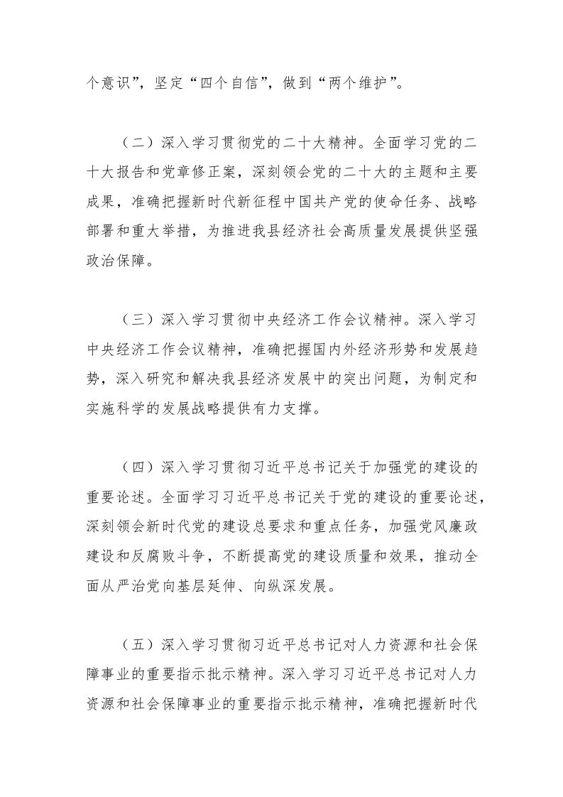 图片[2]-2024年党委理论学习中心组学习计划-资源基地
