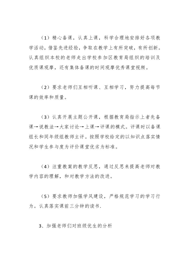 图片[2]-小学科学教研组工作计划-资源基地