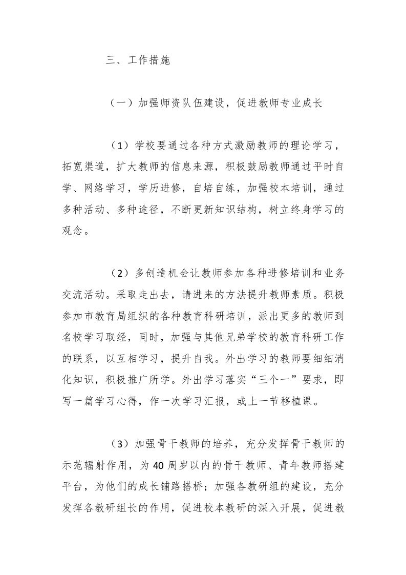 图片[2]-小学春季教研工作计划-资源基地