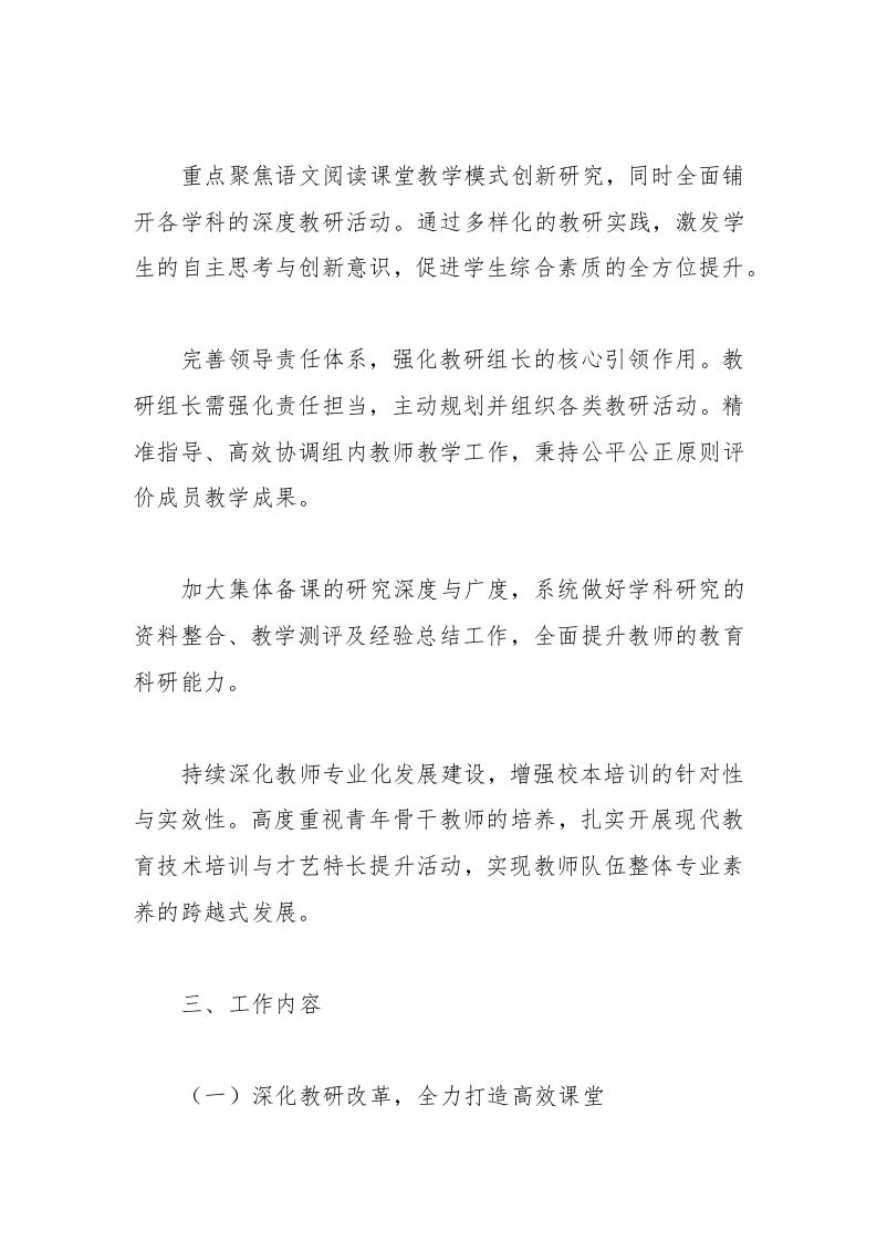 图片[2]-2025年学校教研精进规划：深耕细研，共筑教育新篇-资源基地