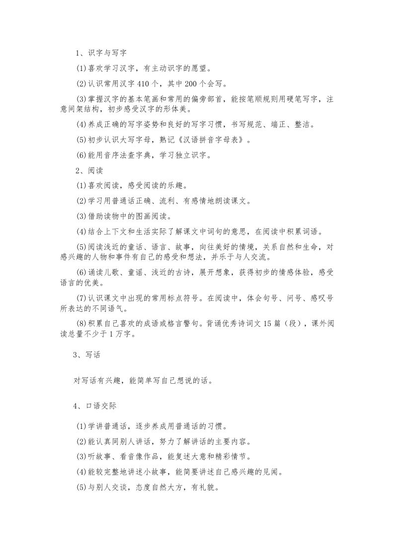 图片[2]-2025春季新版一年级下册语文教学计划教学进度表(1)-资源基地