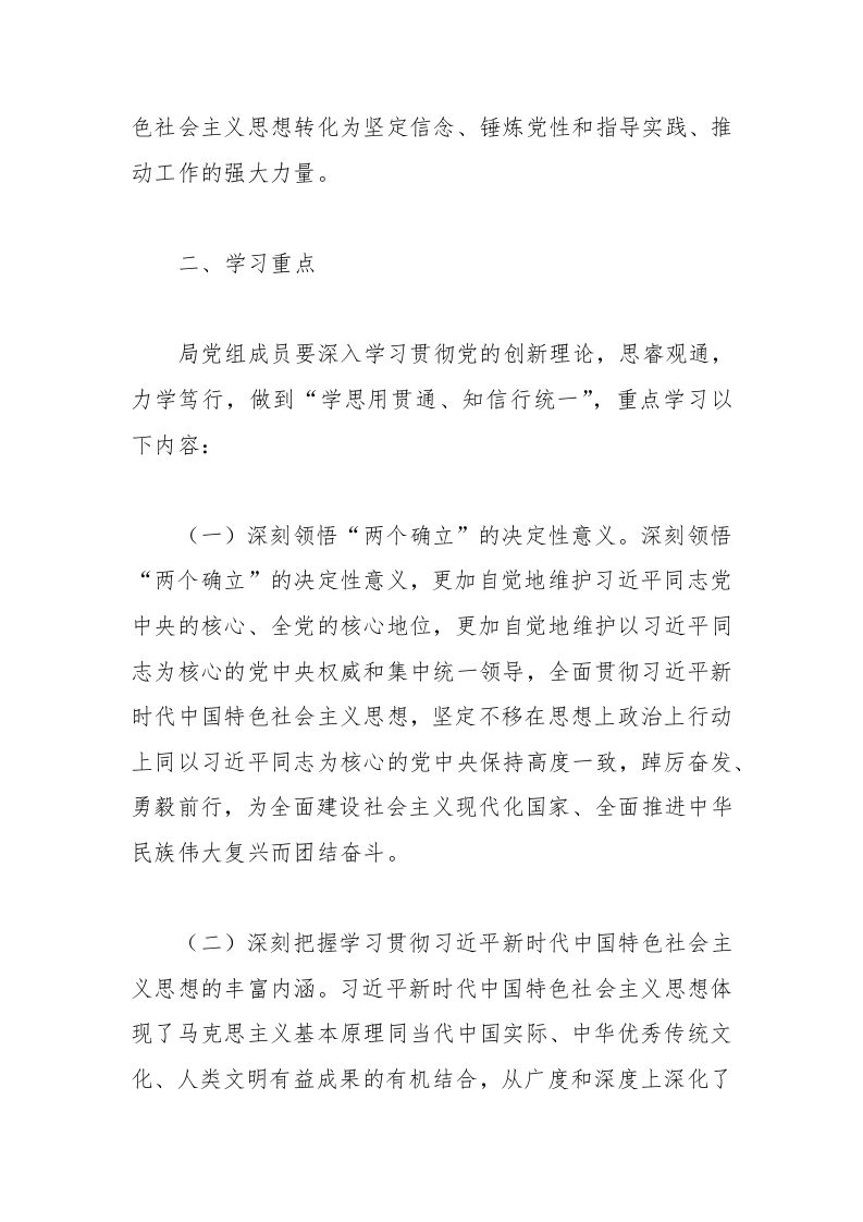 图片[2]-2024年党组理论学习中心组学习计划-资源基地