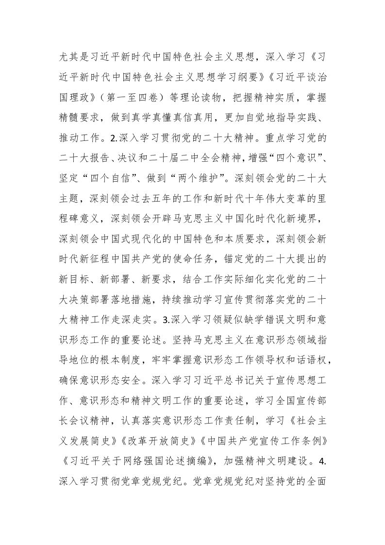 图片[2]-2024年党组理论中心组学习计划-资源基地