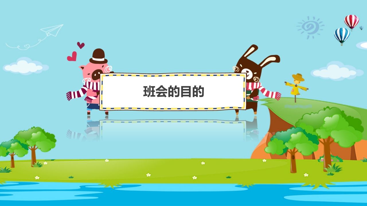 图片[3]-我运动我健康我快乐主题班会-资源基地