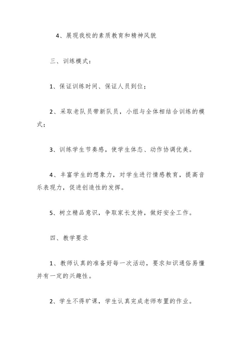 图片[2]-小学20xx-20xx学年春季音乐兴趣小组活动计划-资源基地