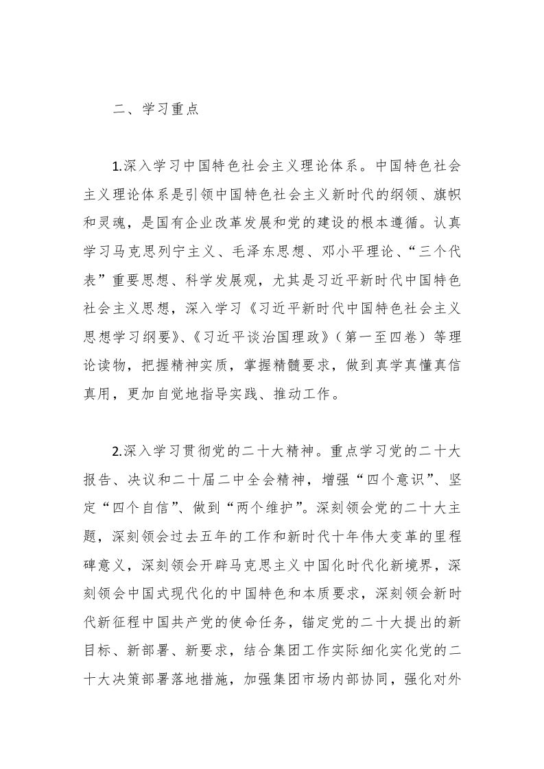 图片[2]-2024年党委理论中心组学习安排-资源基地