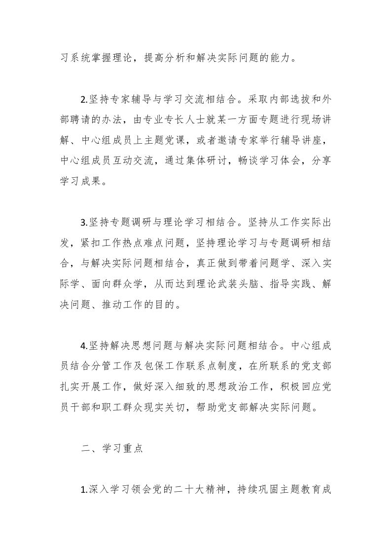 图片[2]-市发改委2024年度理论中心组学习计划-资源基地