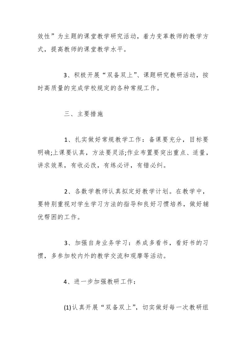 图片[2]-小学数学春季教研组工作计划-资源基地