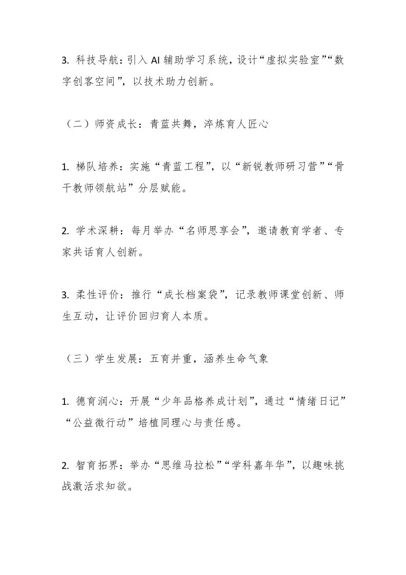 图片[2]-2025年春季学期学校工作计划-资源基地