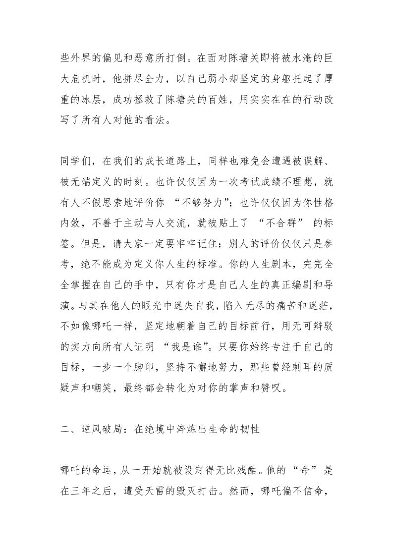 图片[2]-2025年春季德育处主任开学典礼发言稿：以哪吒精神照亮成长之路-资源基地