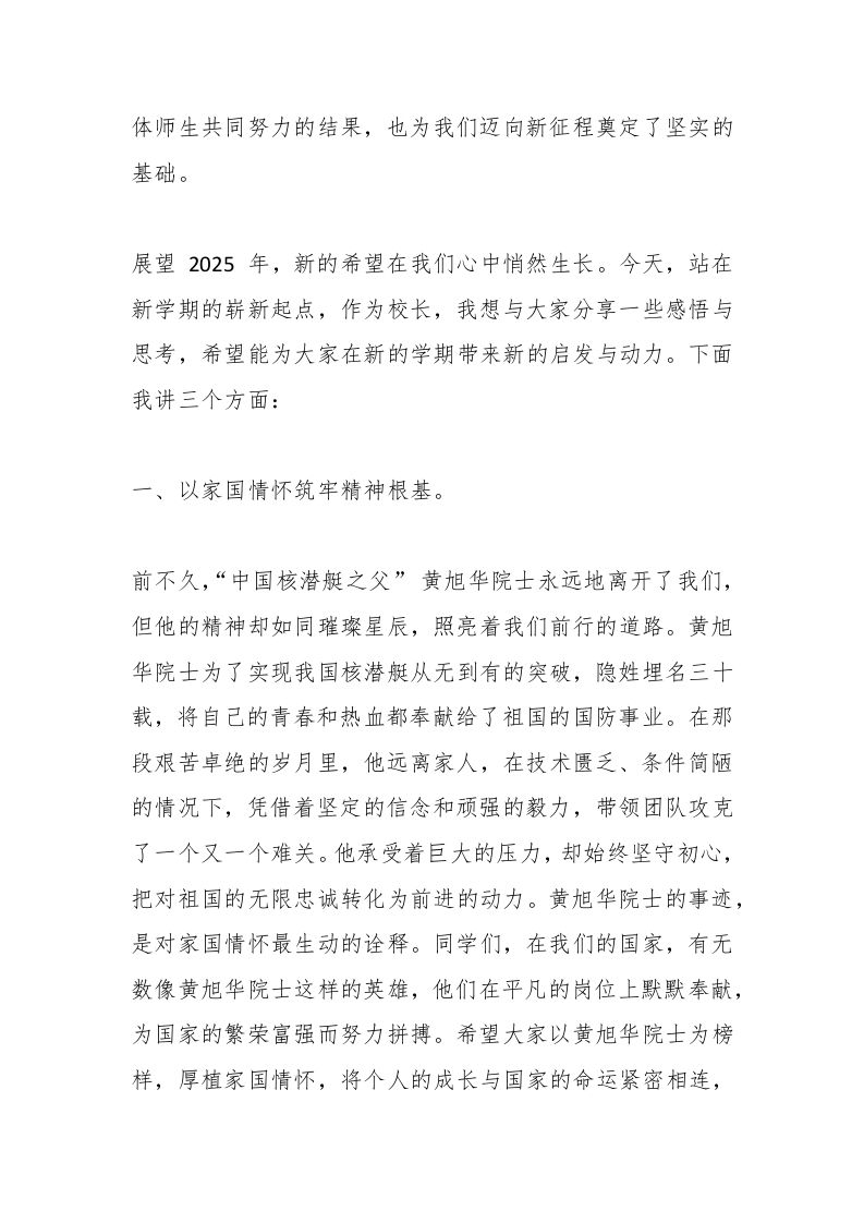 图片[2]-中学校长2025春开学典礼讲话：以黄旭华之魂、DeepSeek之智、哪吒之气，逐梦新程-资源基地