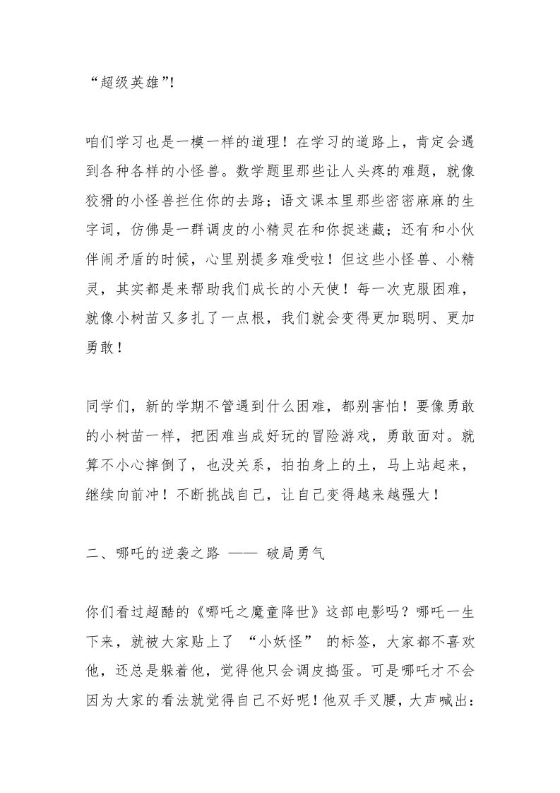 图片[2]-2025春季新学期开学第一课，小学校长致辞：凭借这3个法宝，打破成长“紧箍咒”-资源基地